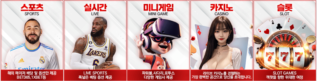 네임드 스포츠&카지노 게임 종류