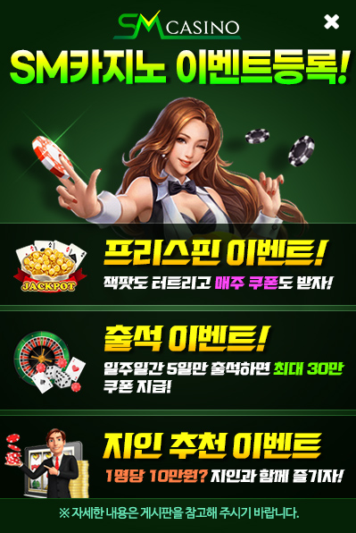 SM카지노 이벤트