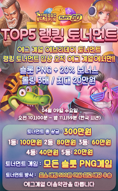 에그벳슬롯 안내